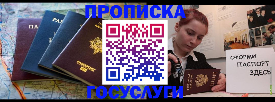 прописка гарантия в Калаче-на-Дону