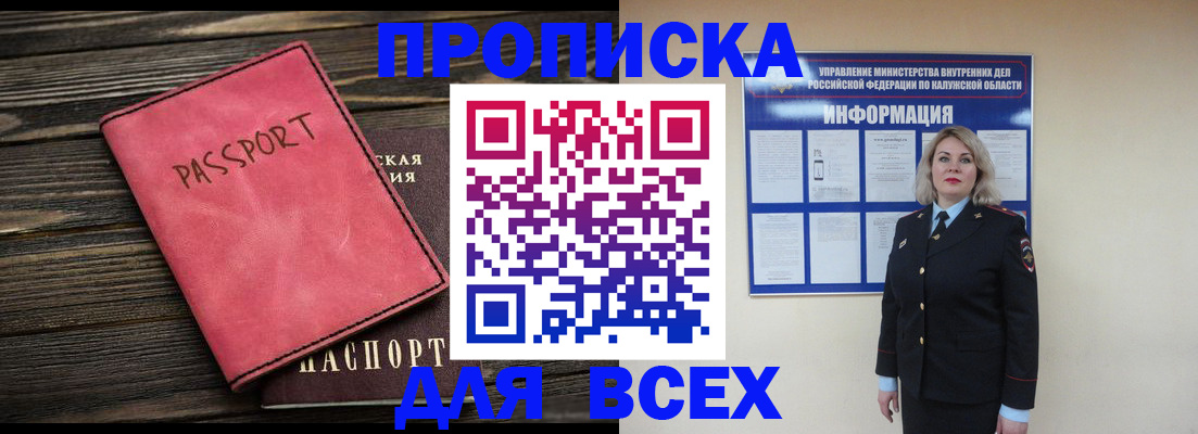 прописка для военкомата в Калаче-на-Дону
