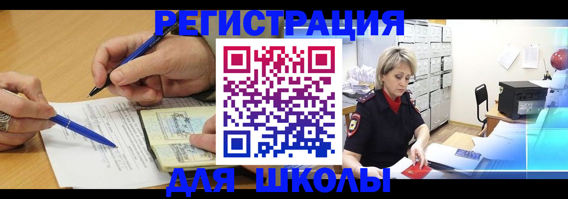 прописка для школы в Калаче-на-Дону