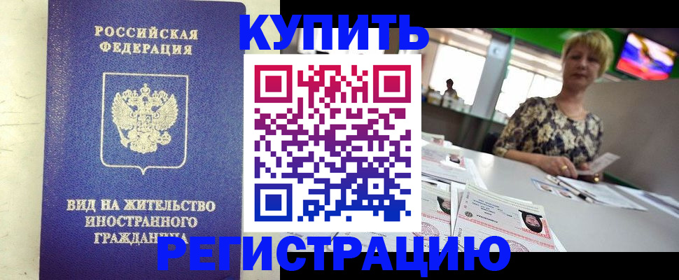 временная регистрация надежно в Калаче-на-Дону