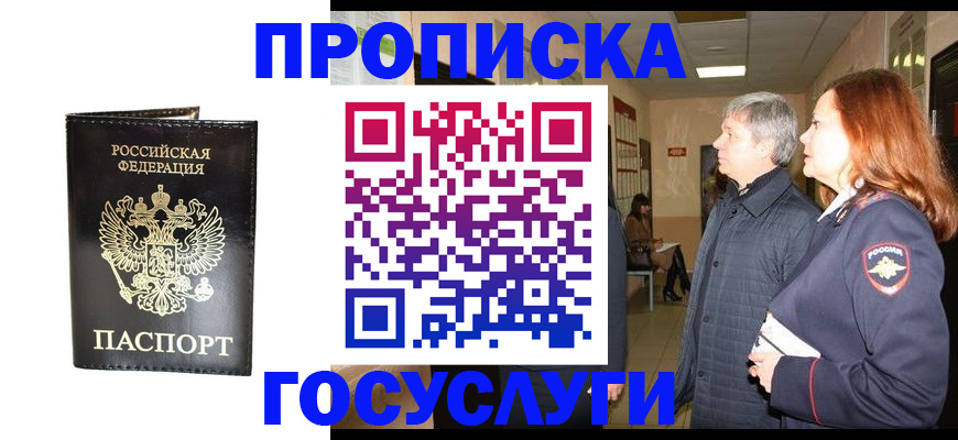временная регистрация в квартире в Калаче-на-Дону