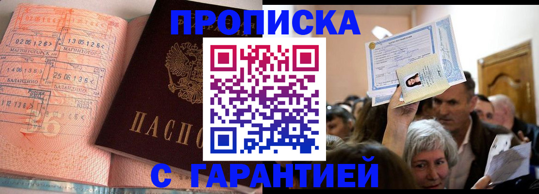 прописка в квартире в Калаче-на-Дону