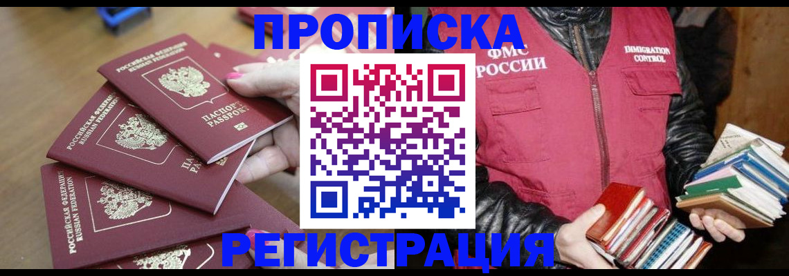 прописка законно в Калаче-на-Дону