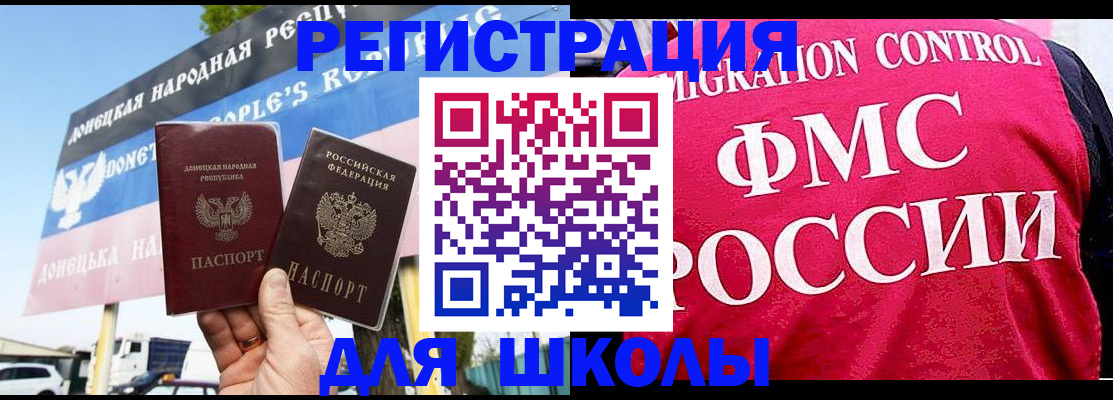 временная регистрация для школы в Калаче-на-Дону