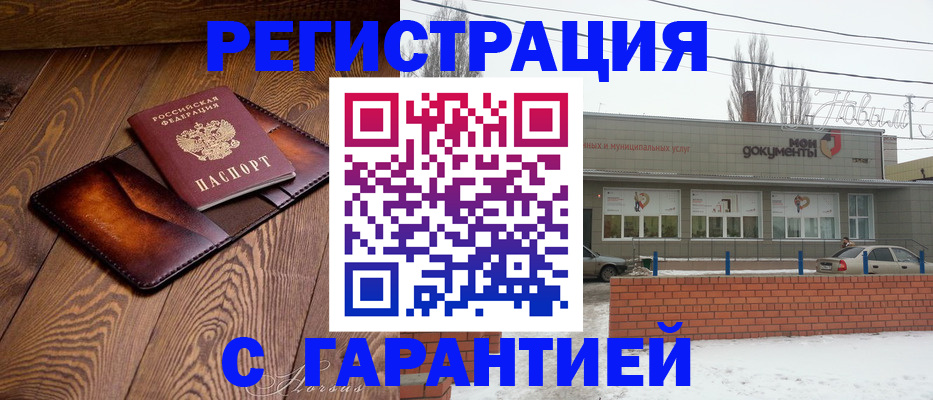 прописка в Калаче-на-Дону